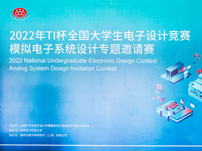 華清科儀口袋儀器火線馳援2022年TI杯全國大學生電子設計競賽模擬專題邀請賽