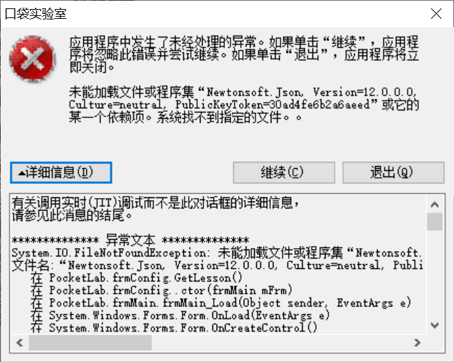 1602674294797865.png 101 缺少DLL文件報錯.png